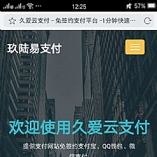 PHP最新美化易支付网站源码 正版开源(未加密 无后门)